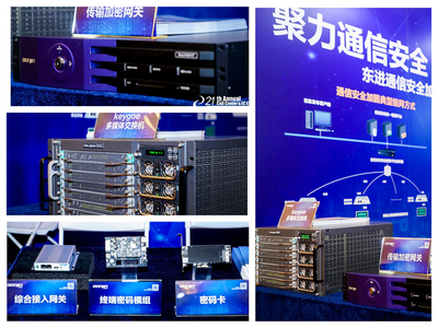 聚力通信安全，東進(jìn)技術(shù)閃耀2021中國(guó)呼叫中心及企業(yè)通信大會(huì)