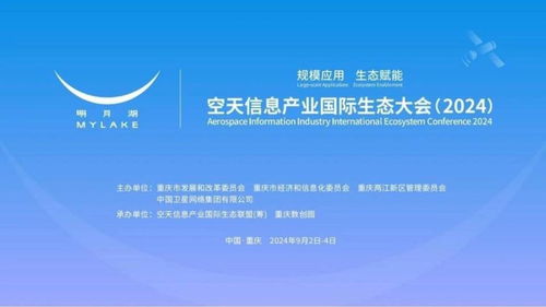 共筑空天信息新生態 2024國際大會在渝召開，國家最高科學技術獎得主領銜探討網絡信息技術研發
