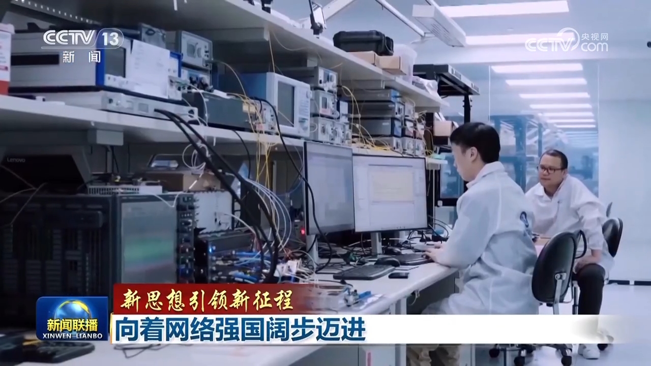 新思想引領新征程 向著網絡強國闊步邁進——以網絡信息技術研發為核心驅動力